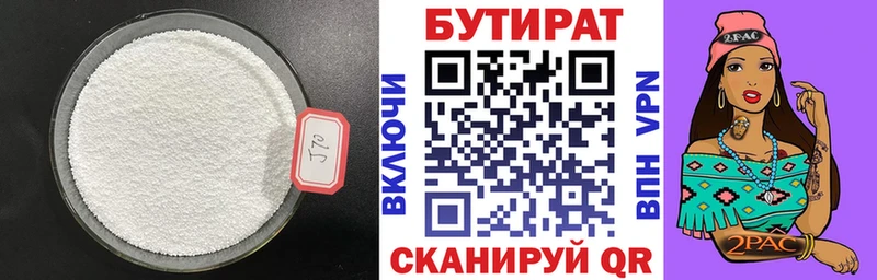 Бутират 1.4BDO Лыткарино