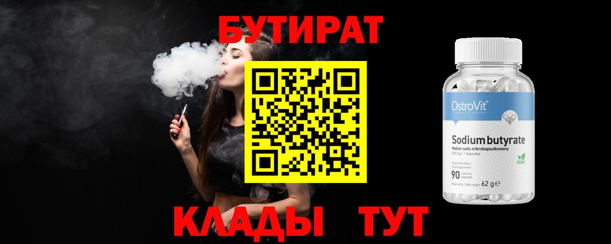 Бутират оксибутират  Вход с VPN  Бутират  Лыткарино 
