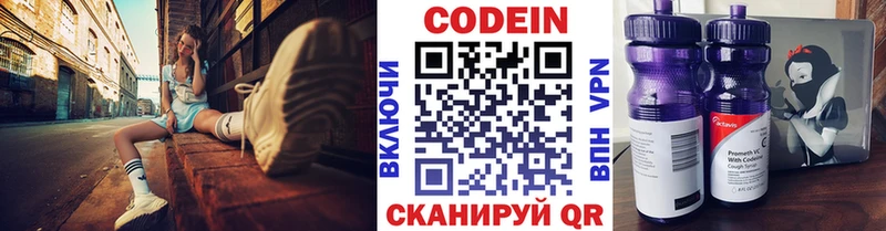 Кодеин напиток Lean (лин)  Лыткарино 