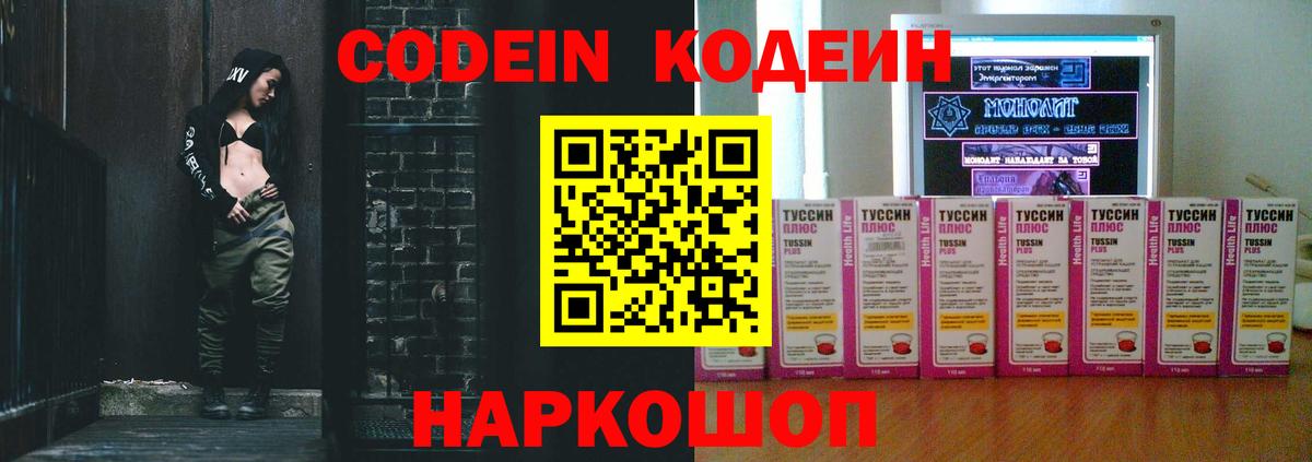 Лыткарино  Codein Purple Drank  Кодеиновый сироп Lean Purple Drank  Вход с VPN 