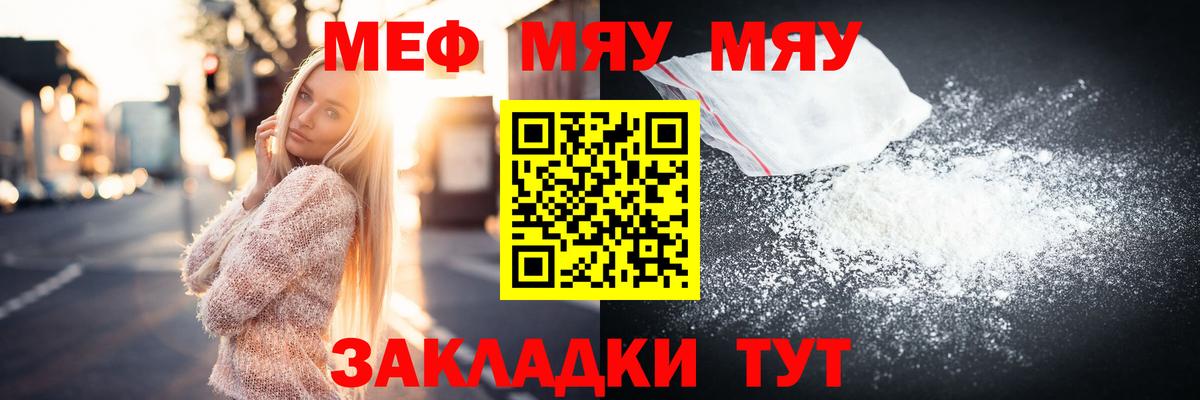 Меф мяу мяу  Лыткарино