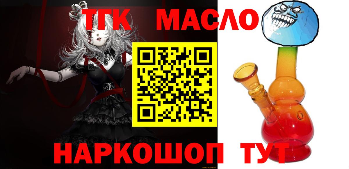 ТГК THC oil  ТГК концентрат  Вход с VPN  Лыткарино 